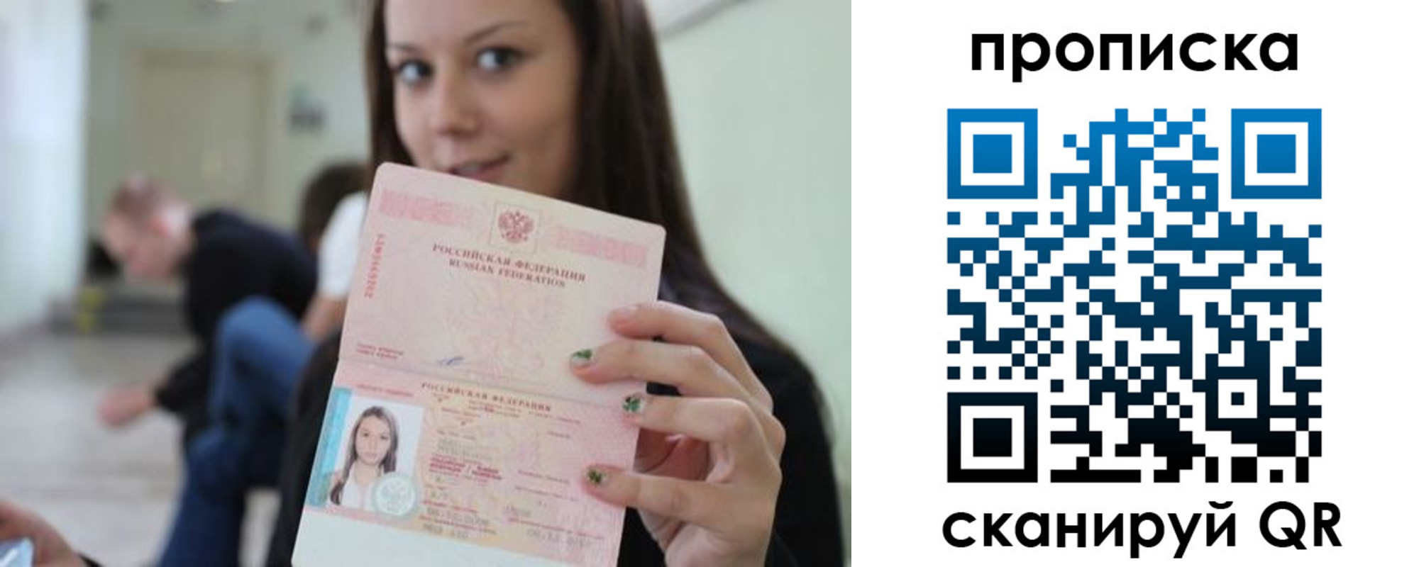 прописка штамп в Советске